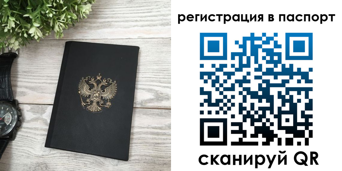 прописка в Россоши