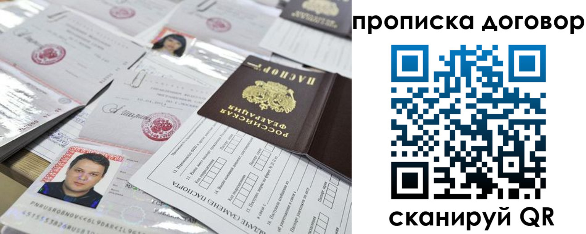 временная регистрация для всех в Россоши