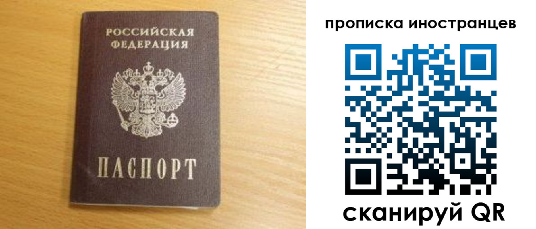 прописка регистрация в Россоши