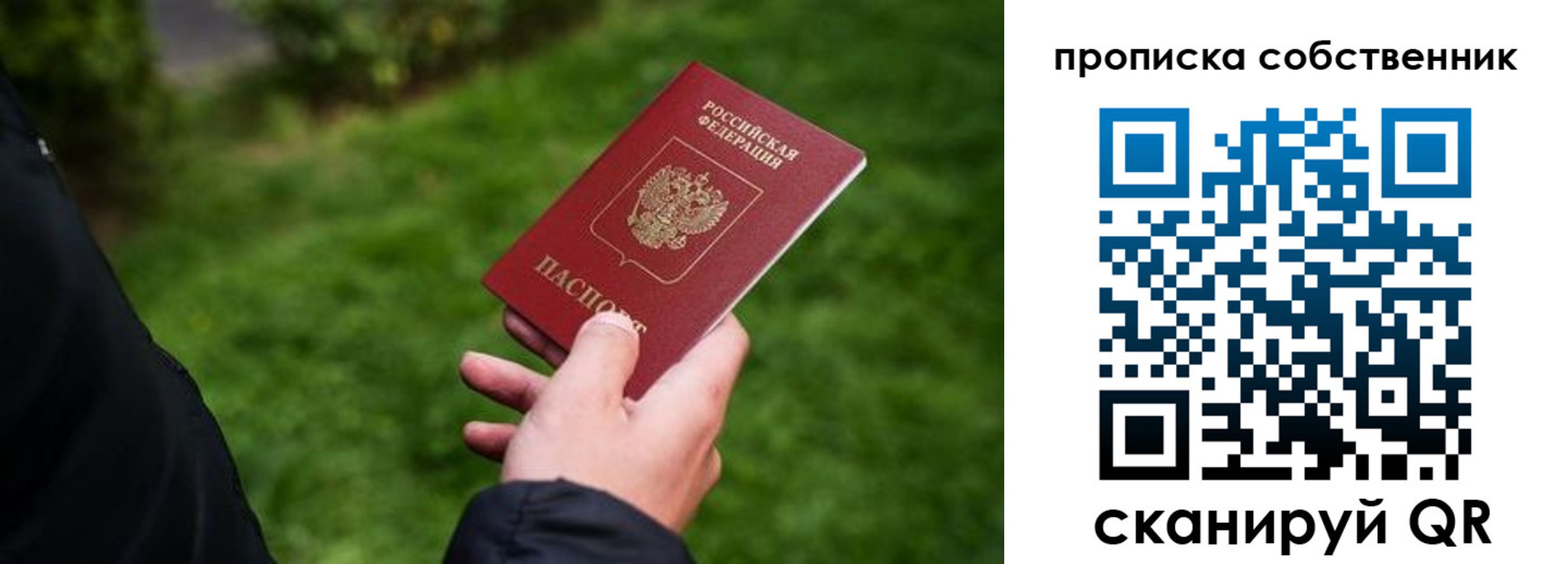 временная регистрация гарантия в Россоши
