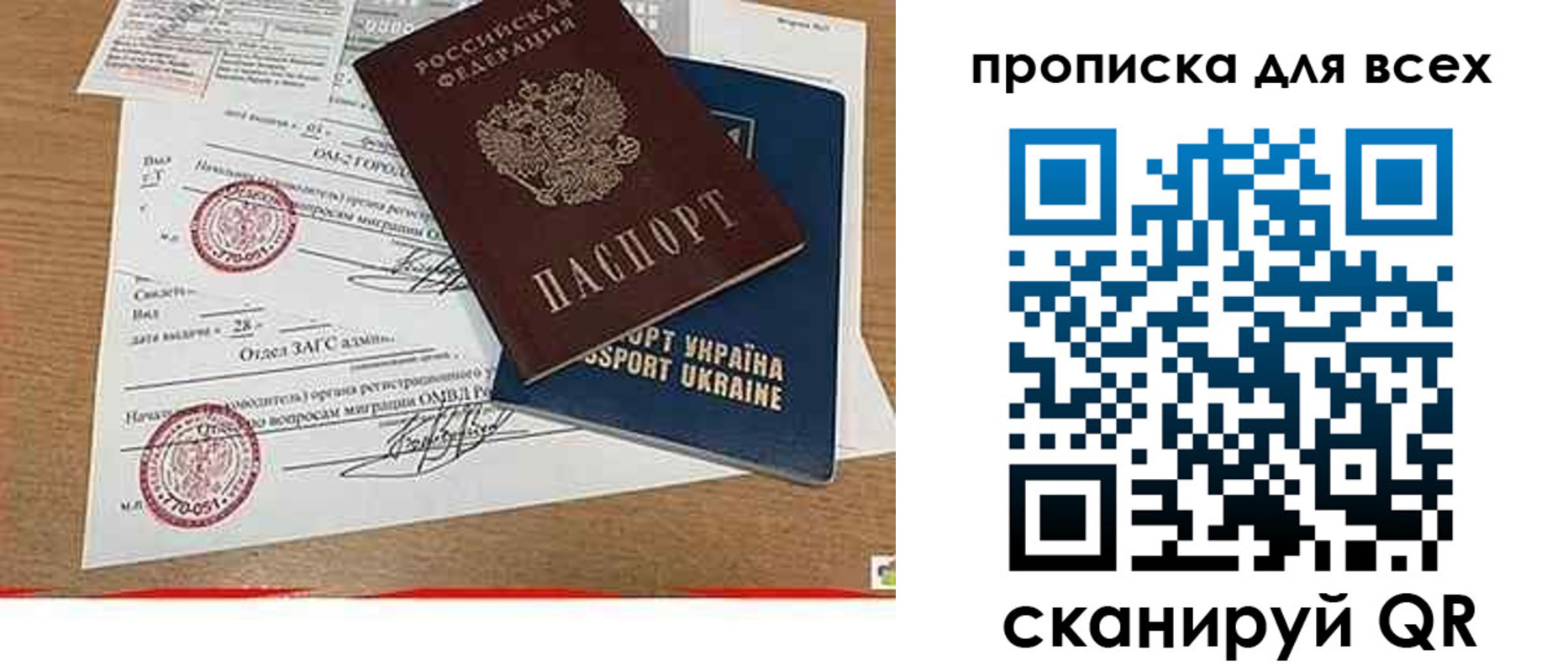 прописка ребенка в Россоши
